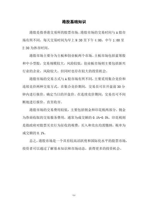 港股基础知识
