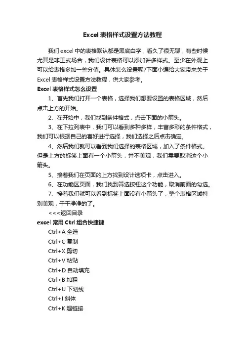 Excel表格样式设置方法教程
