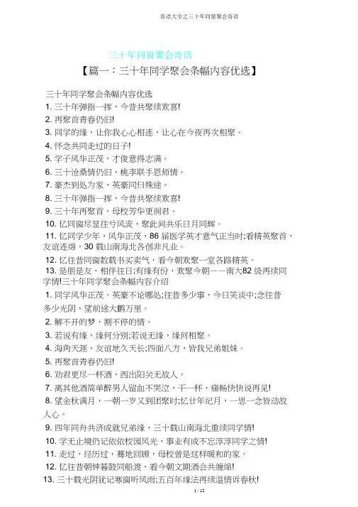 寄语大全之三十年同窗聚会寄语