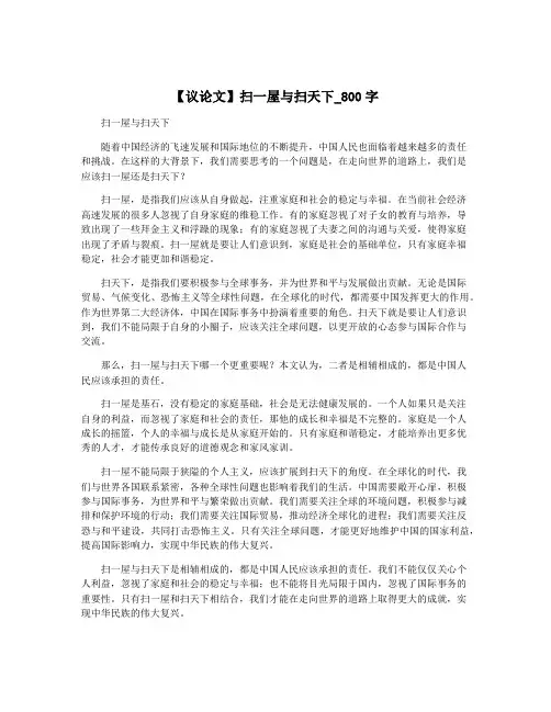【议论文】扫一屋与扫天下_800字