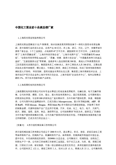 中国化工泵业前十品牌总榜厂家