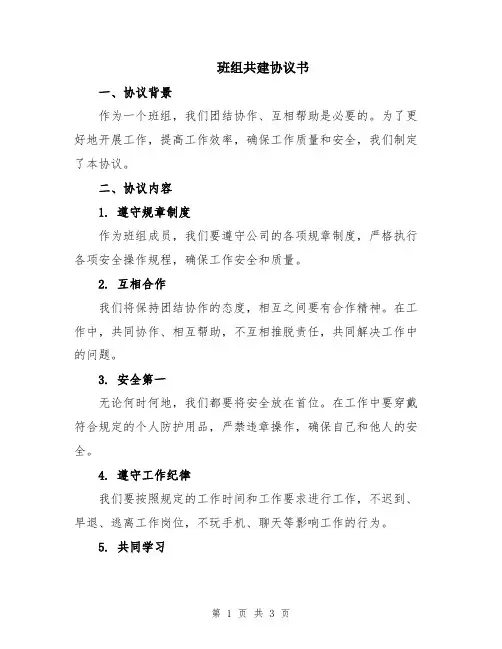 班组共建协议书