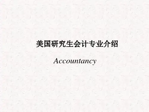 美国留学会计专业介绍