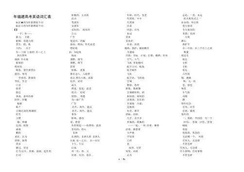 年福建高考英语词汇表