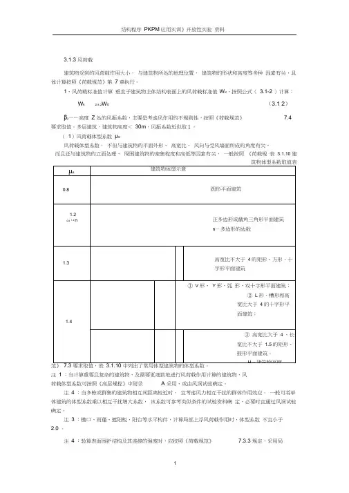 风荷载取值规范