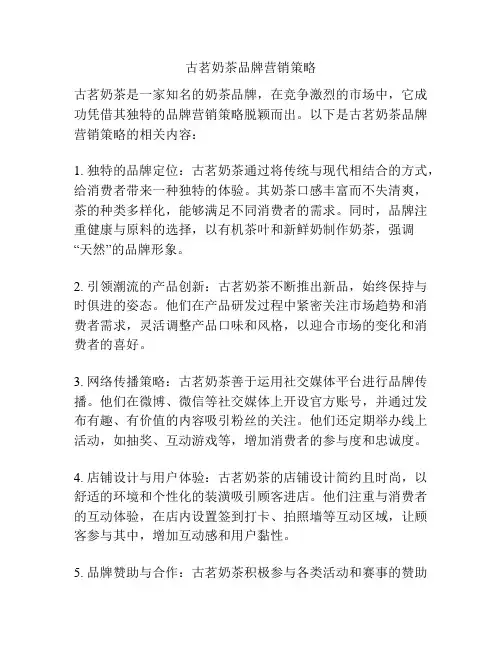 古茗奶茶品牌营销策略