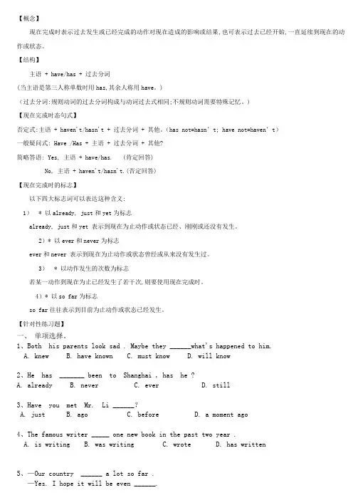 八年级下学期现在完成时