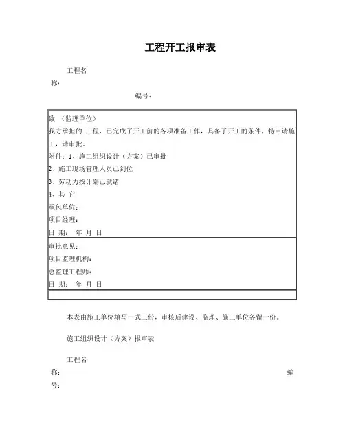 水土保持工程资料表格