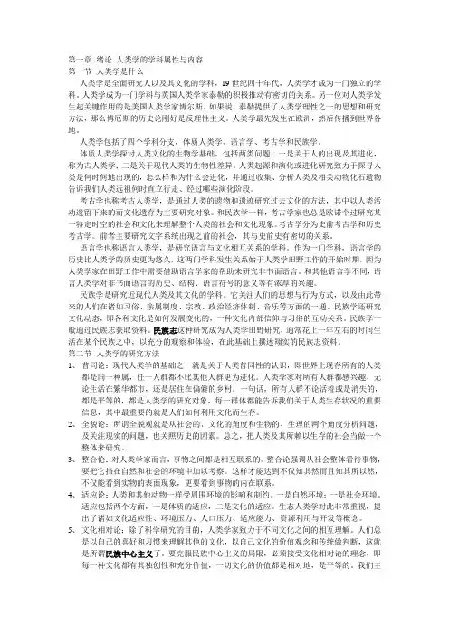 人类学通论