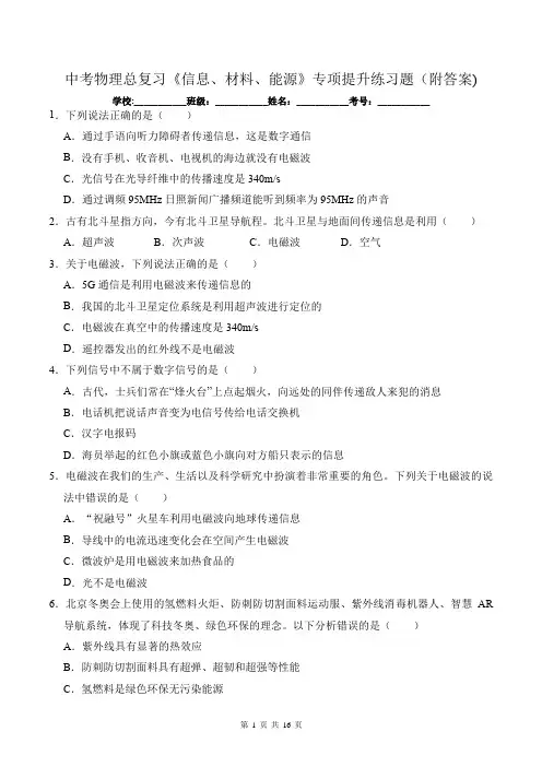 中考物理总复习《信息、材料、能源》专项提升练习题(附答案)