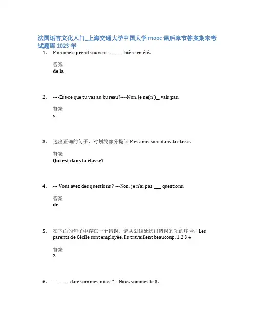 法国语言文化入门_上海交通大学中国大学mooc课后章节答案期末考试题库2023年