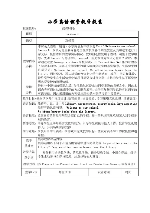 精通版五年级英语下册教案