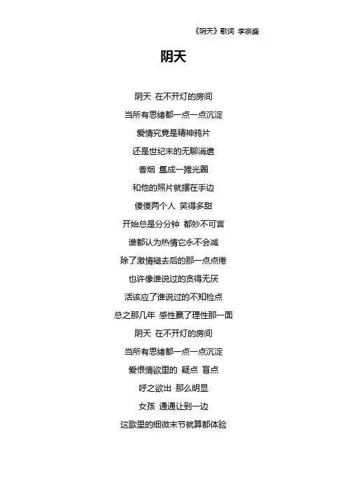 《阴天》歌词 李宗盛