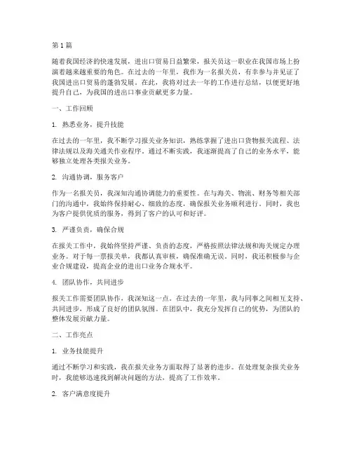 个人报关工作总结范文(3篇)
