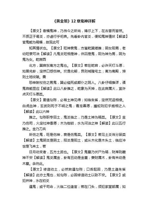 《黄金策》12章鬼神详解