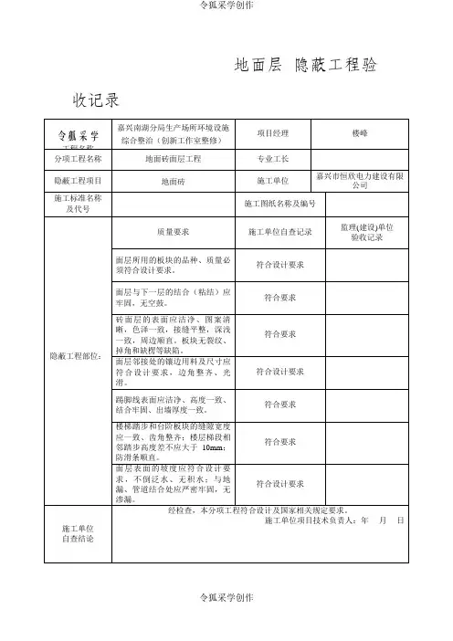 装饰装修隐蔽工程验收记录表(全套范例)
