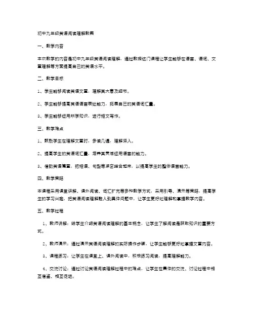 初中九年级英语阅读理解教案