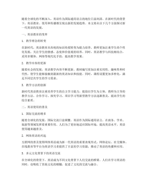新一代英语发展篇