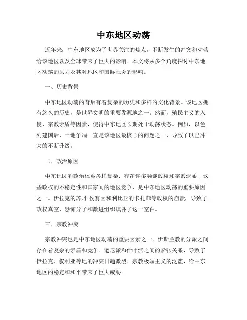 中东地区动荡