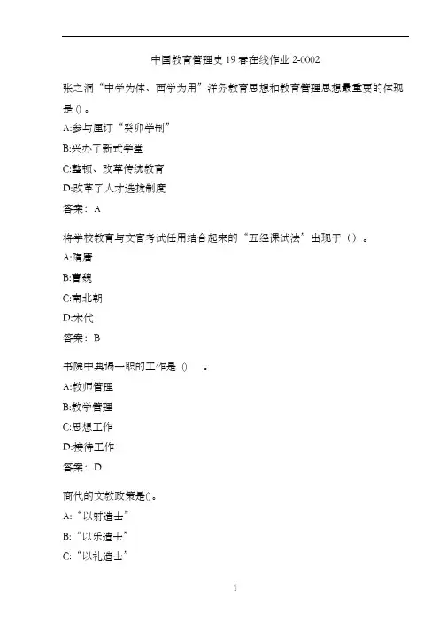 中国教育管理史19春在线作业2-0002.2F27B069-A49D-4873