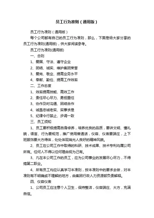 员工行为准则（通用版）