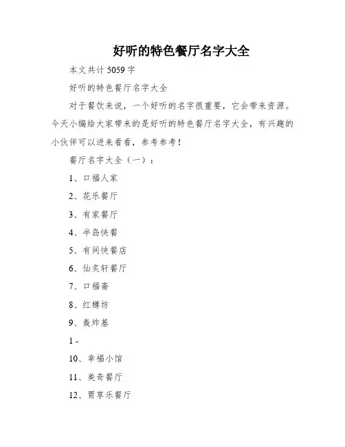 好听的特色餐厅名字大全