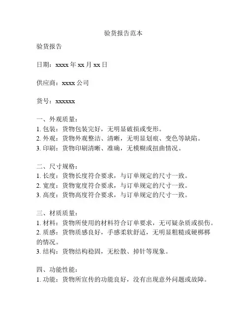 验货报告范本