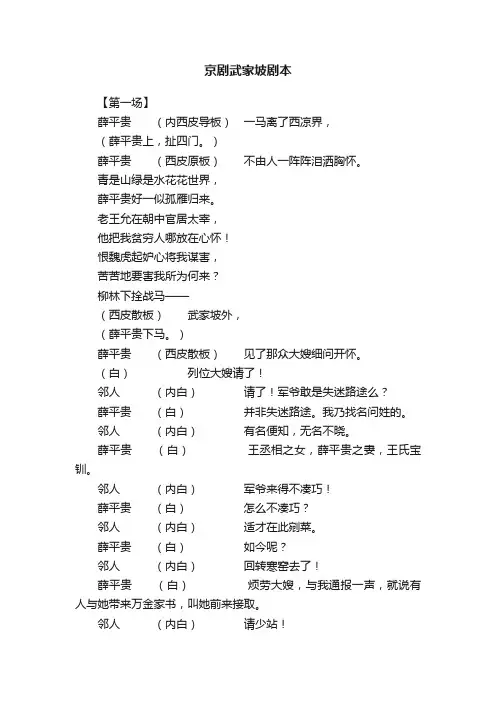 京剧武家坡剧本