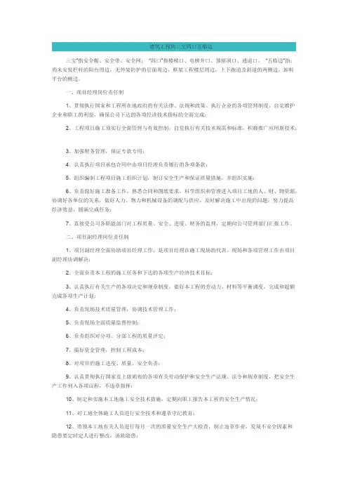 建筑工程的三宝四口五临边