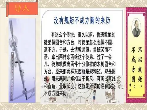 第六课-弘扬法治精神-建设法治国家