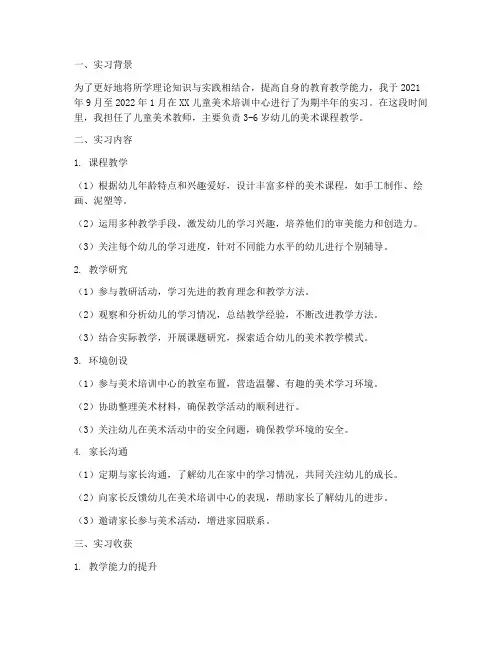 儿童美术培训实习报告