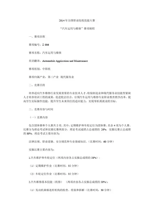 中职组汽车维修与运用专业大赛流程及设备