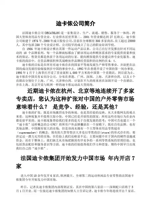 迪卡侬公司简介