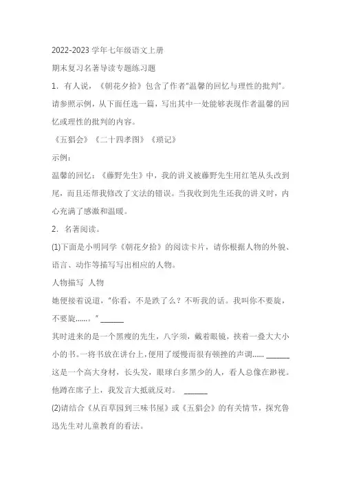 七年级语文上册期末复习名著导读专题练习题(含答案)