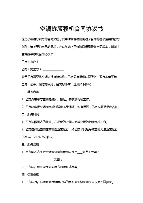 空调拆装移机合同协议书