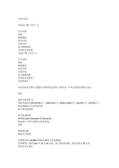 铁矿石外贸合同