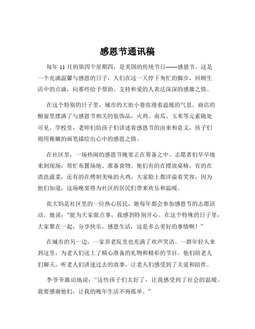 感恩节通讯稿