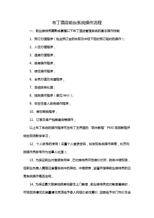 布丁酒店前台系统操作流程