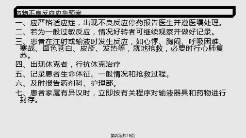 药物过敏反应和处理流程图