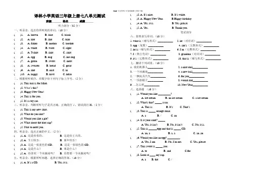 译林小学英语三年级上册七八单元测试卷(含听力稿)
