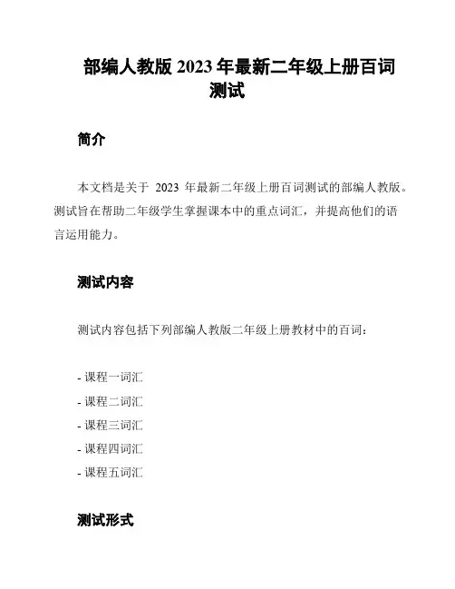 部编人教版2023年最新二年级上册百词测试