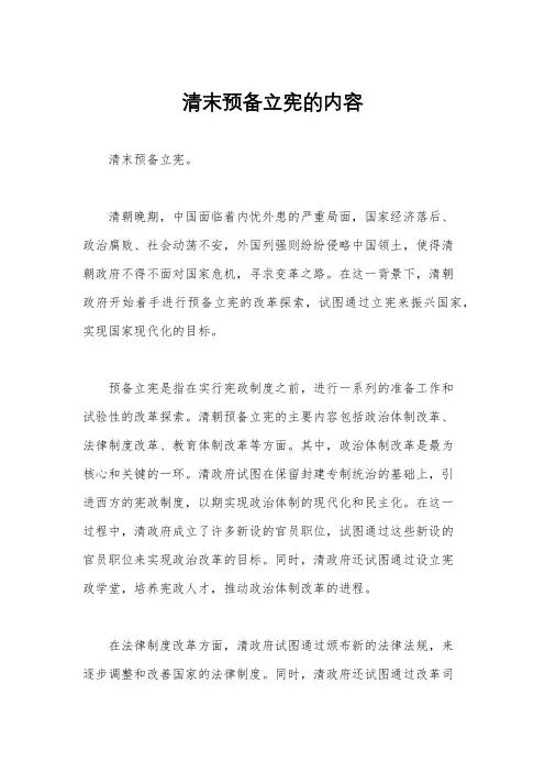 清末预备立宪的内容