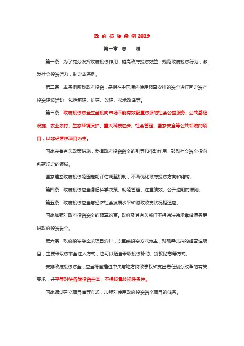 政 府 投 资 条 例2019