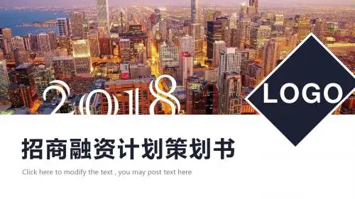 招商融资计划策划书PPT模板