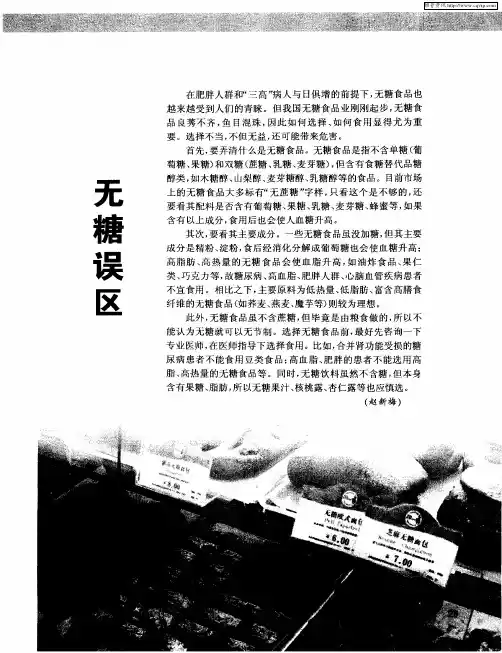 无糖误区