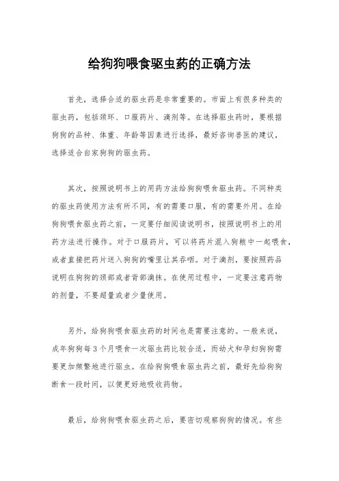 给狗狗喂食驱虫药的正确方法