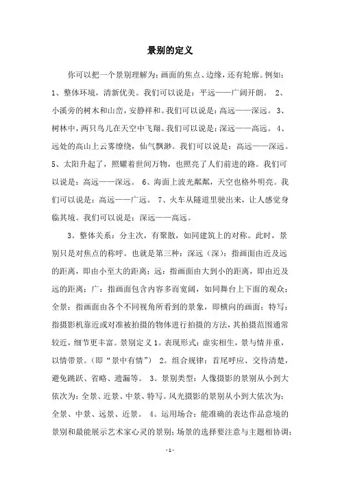 景别的定义