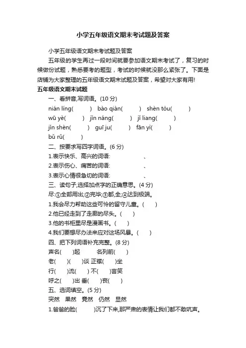 小学五年级语文期末考试题及答案