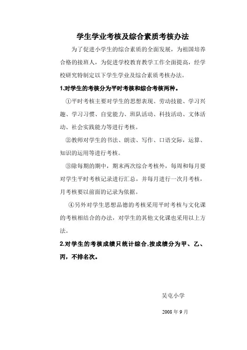 学生学业考核办法及学生综合素质考核办法
