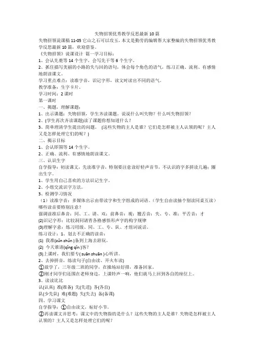 2023最新-失物招领优秀教学反思最新10篇